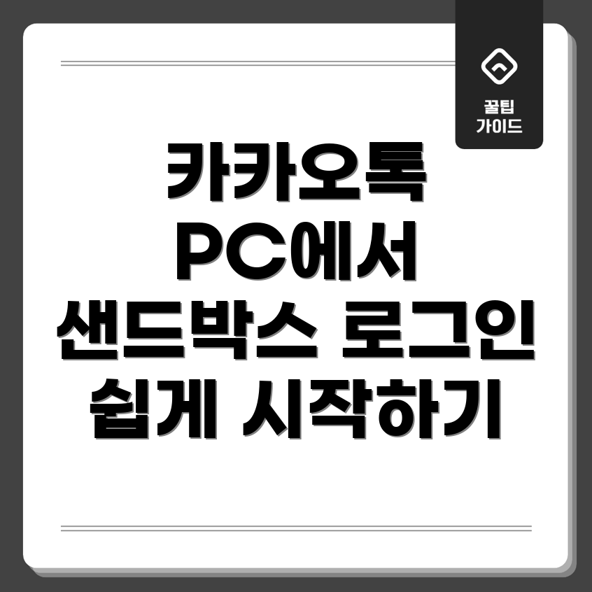 카카오톡 PC버전 다운로드