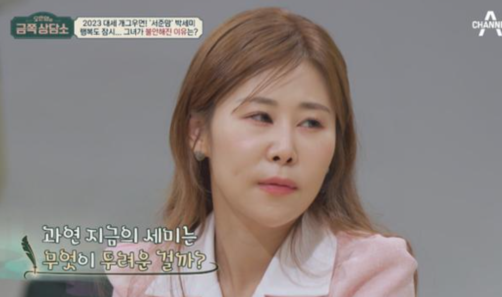  오은영 금쪽상담소 출연 개그우먼 박세미 고민 상담 내용