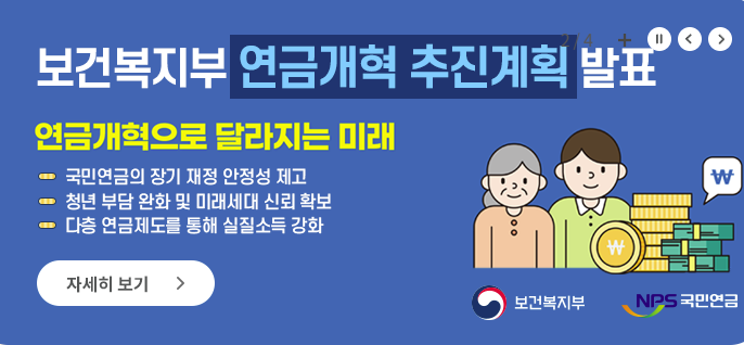 연금개혁 자세히