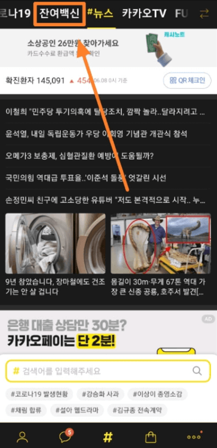 잔여백신예약홈페이지