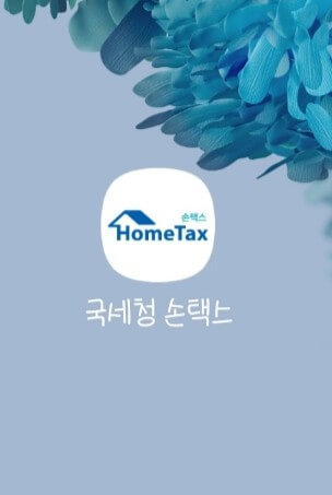 현금영수증 조회