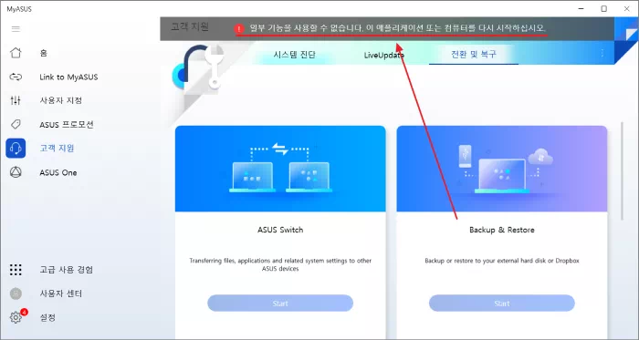 컴퓨터를 다시 시작하십시오