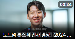 토트넘 vs 뮌헨 티켓팅 일정 예매 가격
