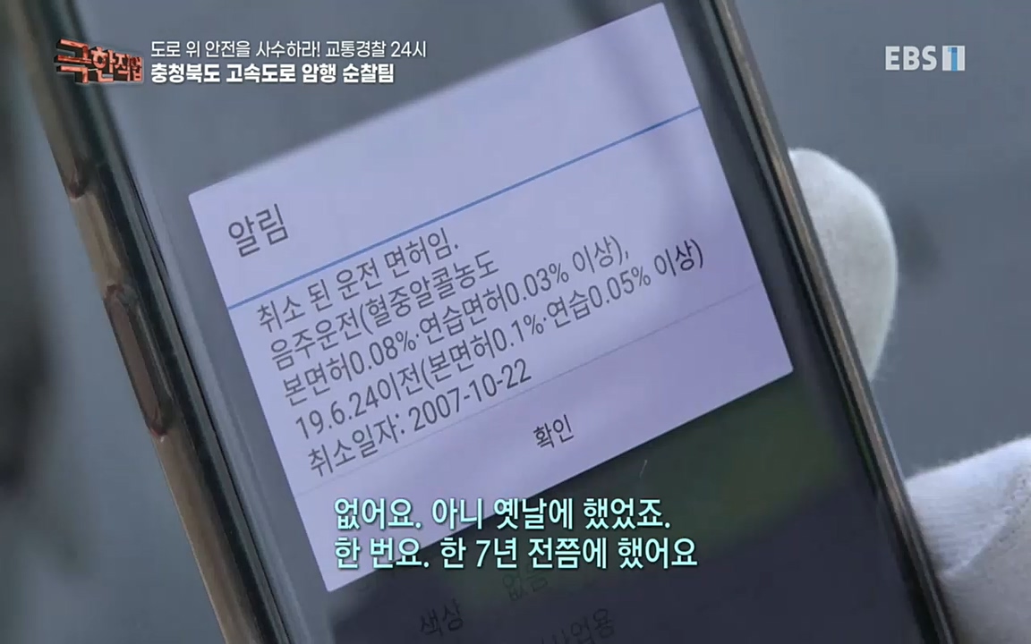 TV - 교육의 중심 EBS도로 위 안전을 사수하라! 교통경찰 24시.mp4_20220713_165912.820.jpg