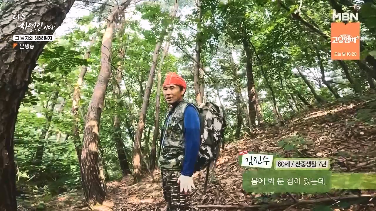 나는 자연인이다.E570.230907p-NEXT.mp4_20230909_163959.797.jpg