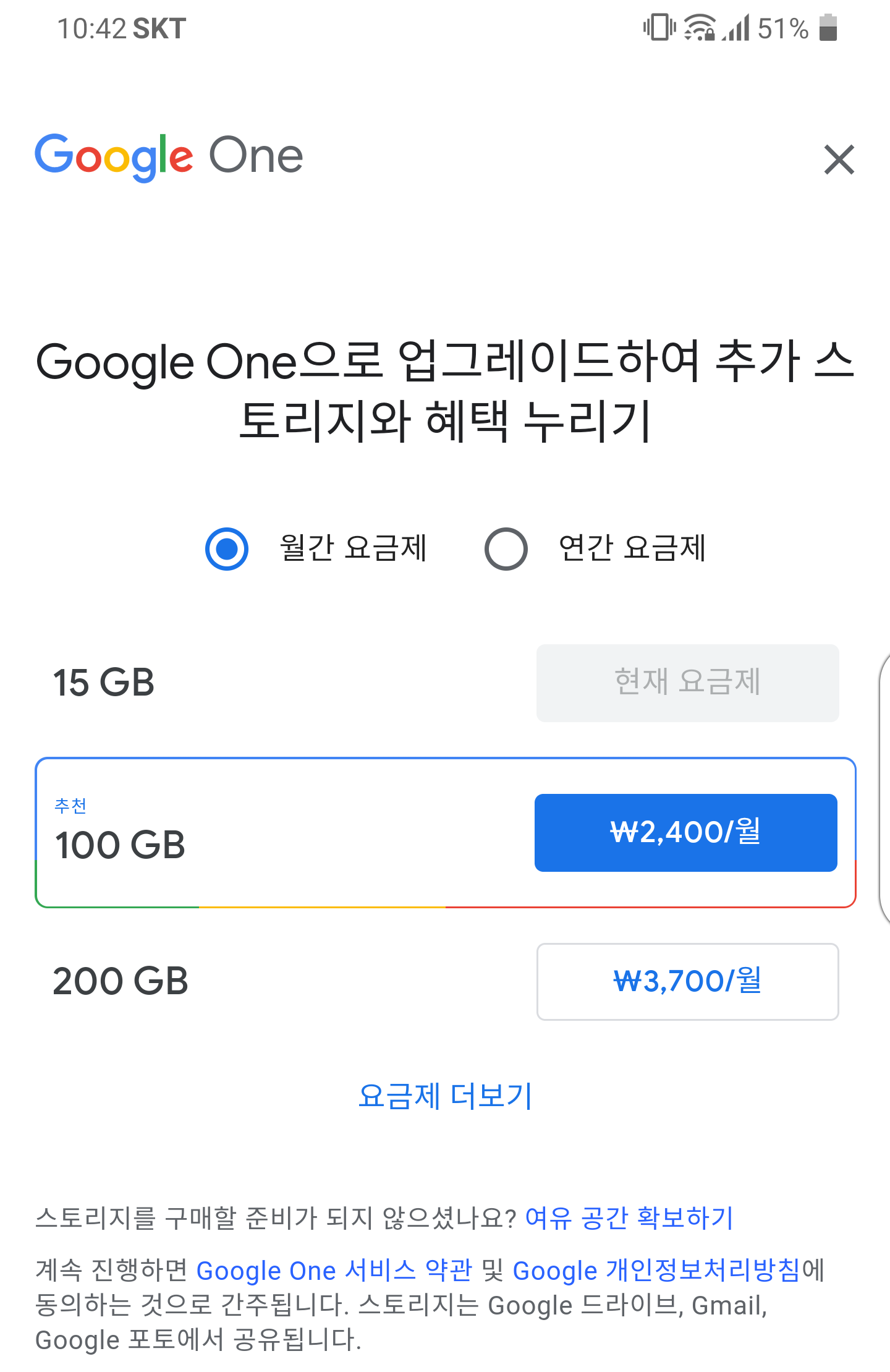 Google One 요금