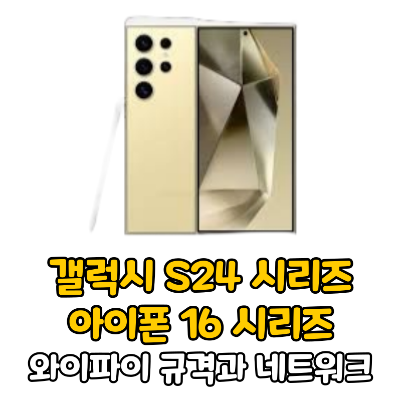 갤럭시 S24 울트라