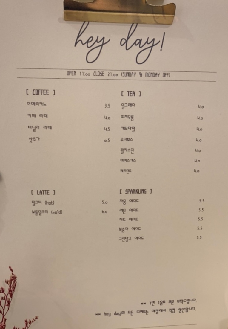 헤이데이 이미지