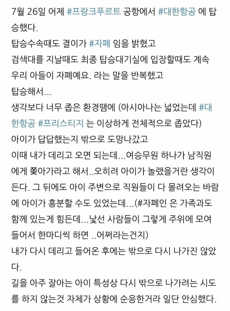  대한항공 자폐환자 탑승 거부