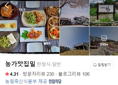 농가맛집밀 플레이스