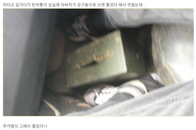  아버지가 주워 온 물건 레게노ㄷㄷㄷㄷㄷㄷ