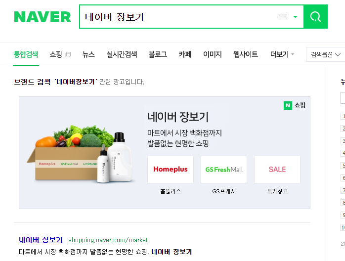  이커머스 제대로 붙기 [쿠팡 vs 네이버] , 과연?