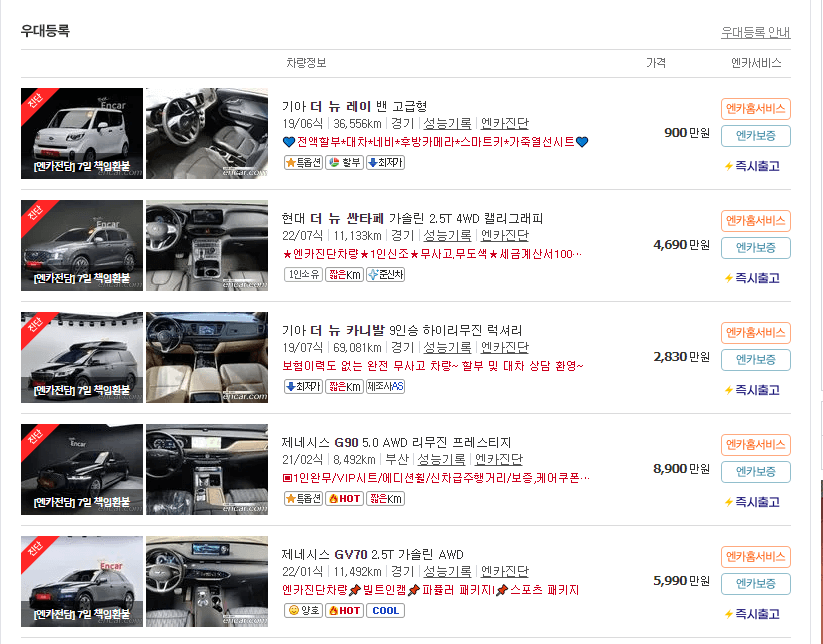 SK엔카 직영몰 구매 가이드