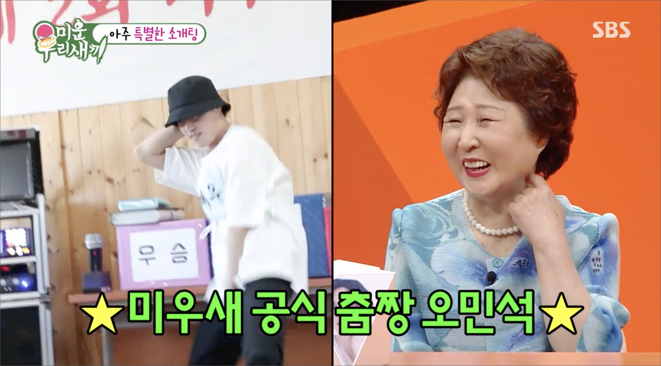 미우새에 나왔던 오민석 춤