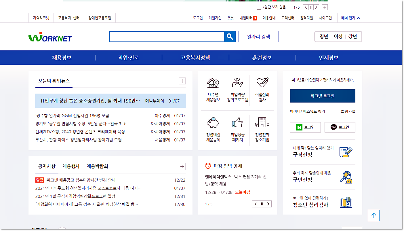  워크넷 바로가기
