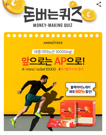  [앱테크부업]캐시워크돈버는퀴즈11월17일정답모음,아미노트리OOOOO100000 아미노포켓