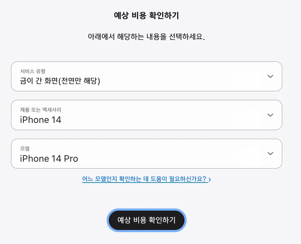 아이폰14프로-수리비