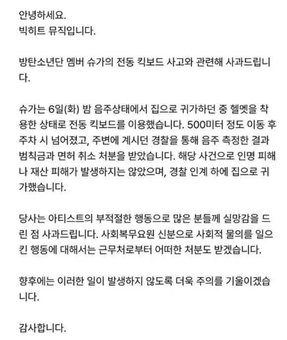 1차 사과문