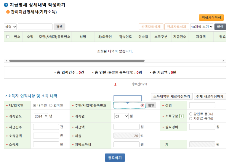 상세내역 작성