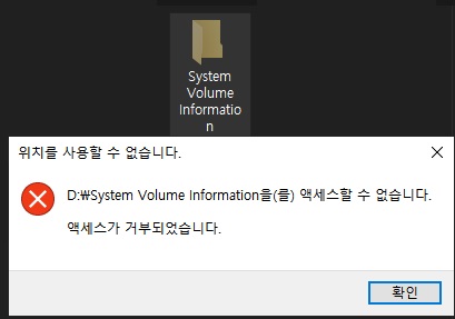  System Volume Information 폴더의 의미와 내용 보기