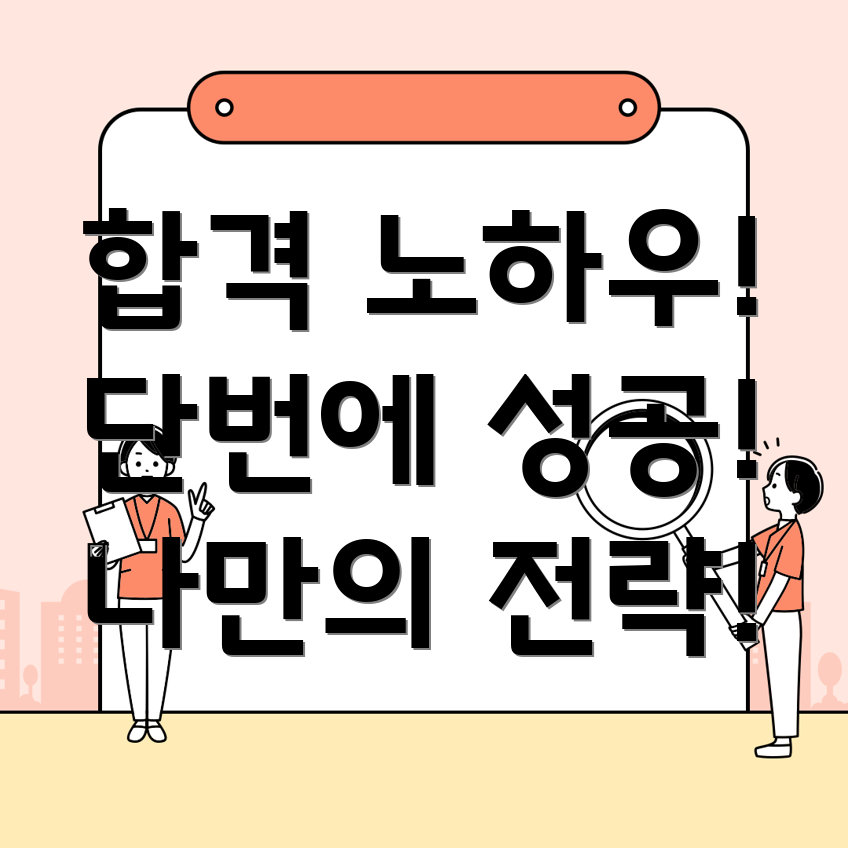 자격증 합격