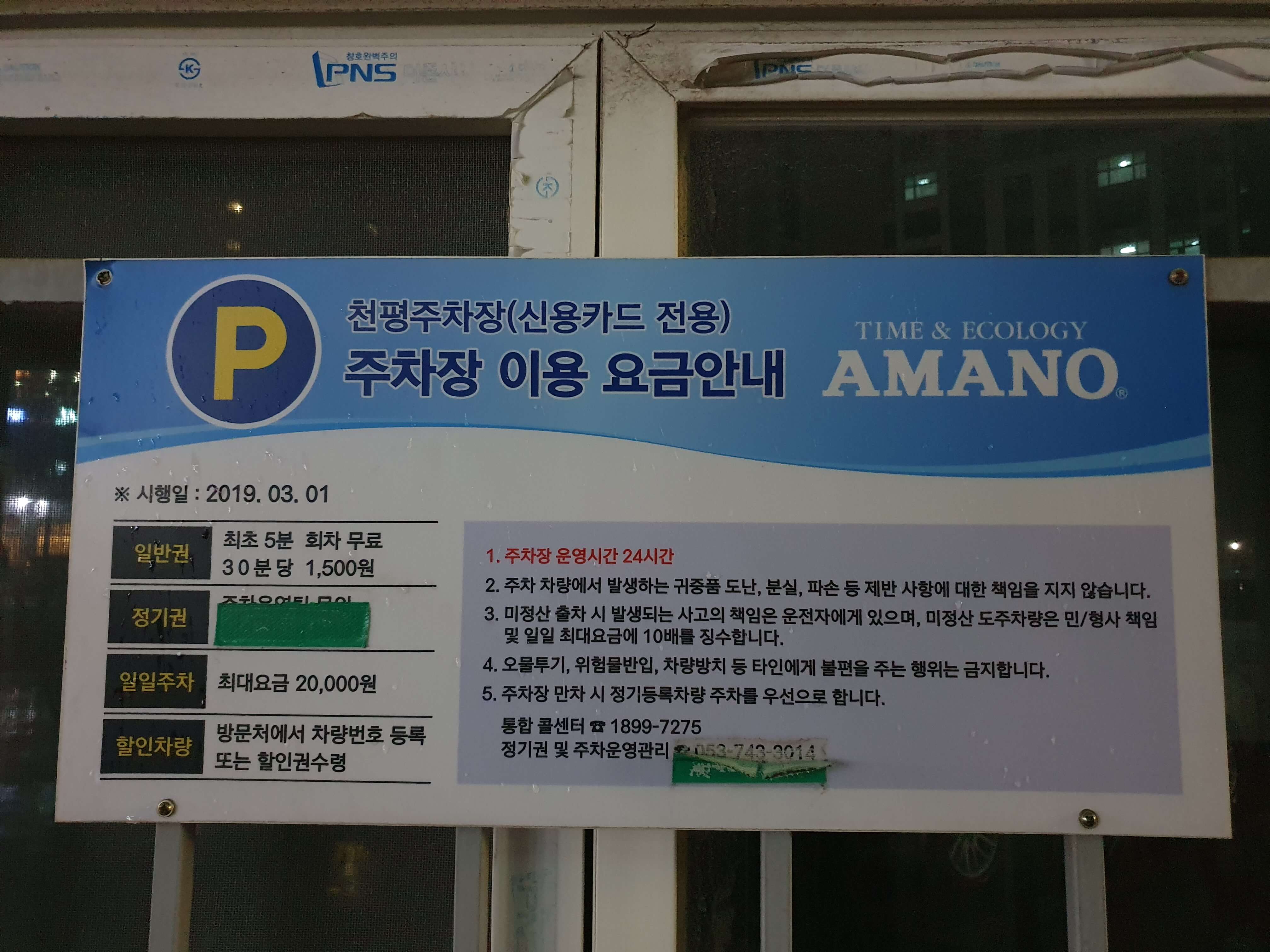 천평주차장 이용안내