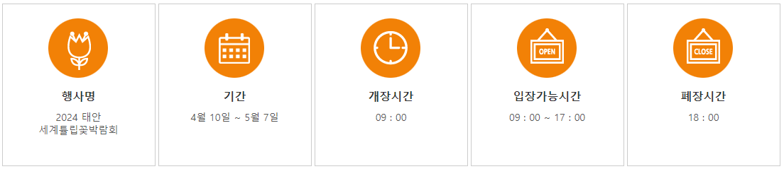 태안 세계튤립꽃박람회