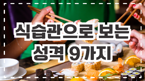 식습관