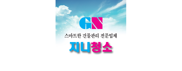 부산 금정구 두구동 입주청소