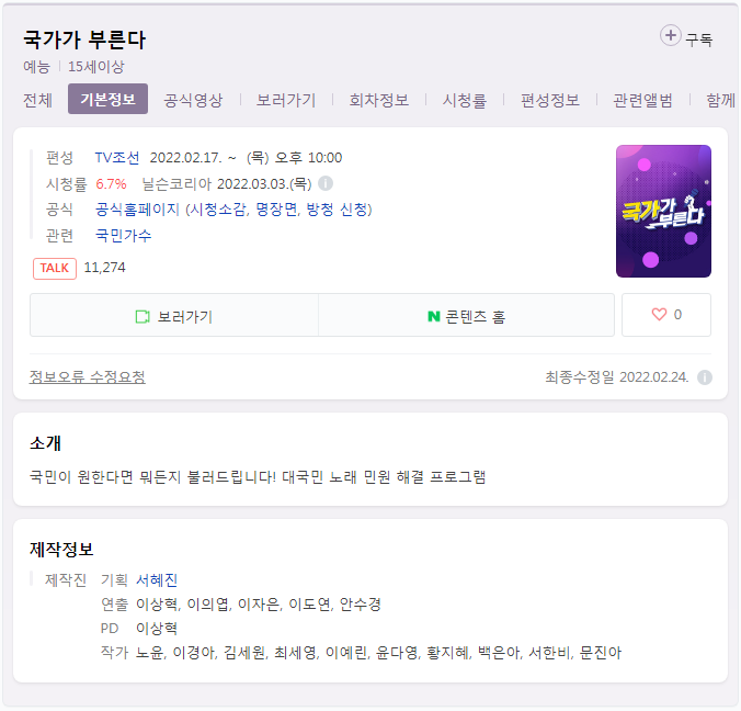  국가가 부른다 톡방 시청자게시판 주소 방청신청