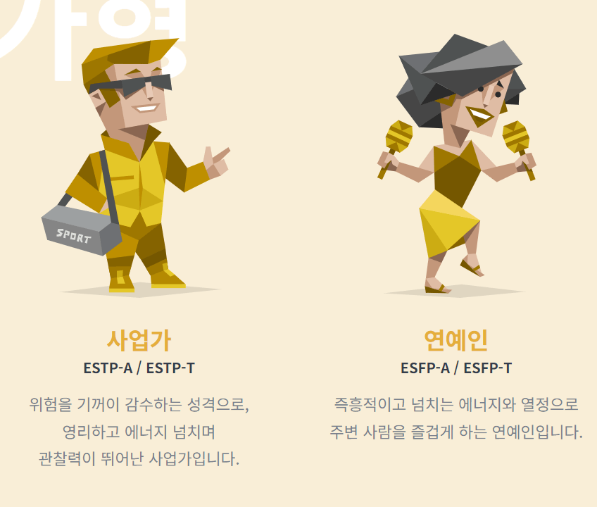 MBTI-성격-유형검사-무료