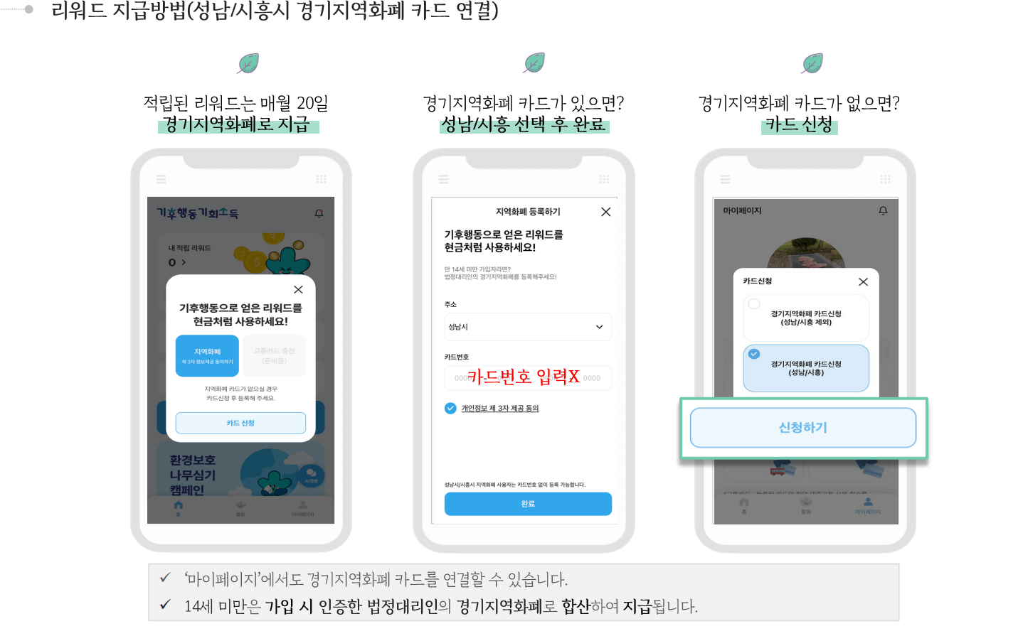경기도 기후행동 기회소득 가입 방법, 추천인, 적립금 5000원 받기