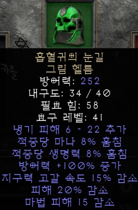  디아2 흡혈귀의 눈길 그림헬름(레저렉션)