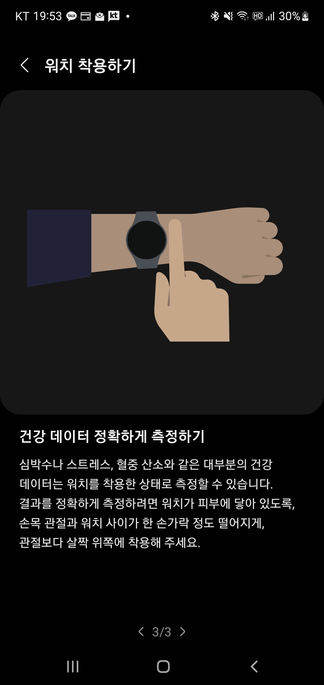 워치5 팁과 사용 설명서 - 건강 데이터 정확하게 측정하기