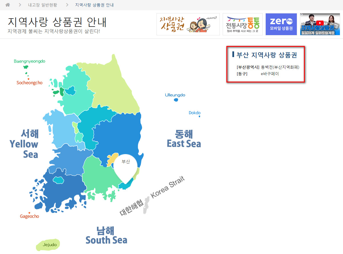  부산시 저소득층 소비쿠폰 (부산지역사랑상품권 + 온누리상품권 지급)