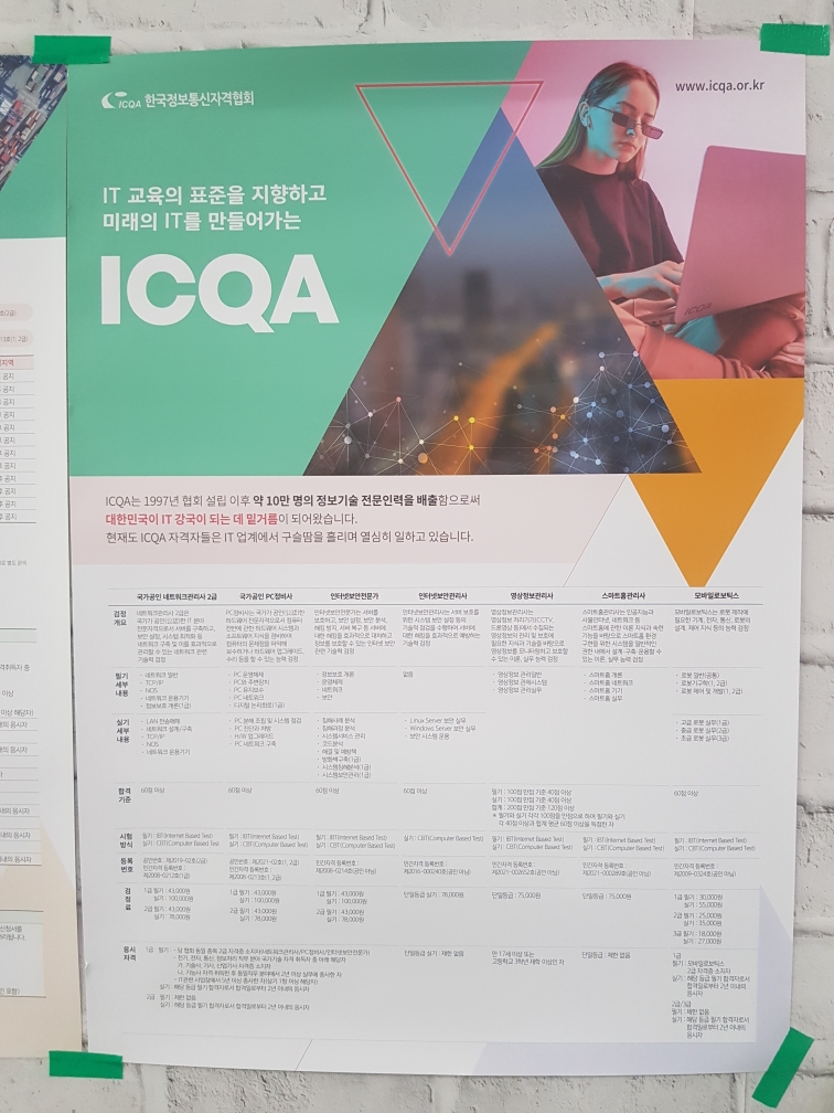 달력,팜플렛,시험일정표가 학원에 도착했습니다. [인천논현컴퓨터학원] 한국정보통신자격협회(ICQA) 22년도 2