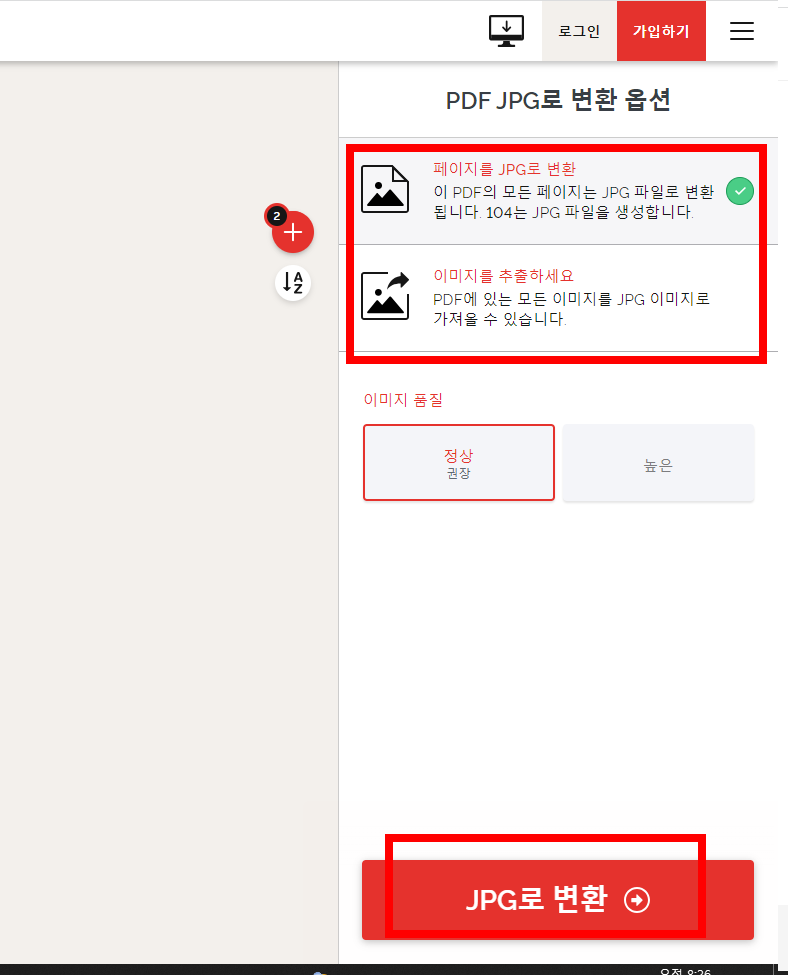 PDF JPG로 변환 방법