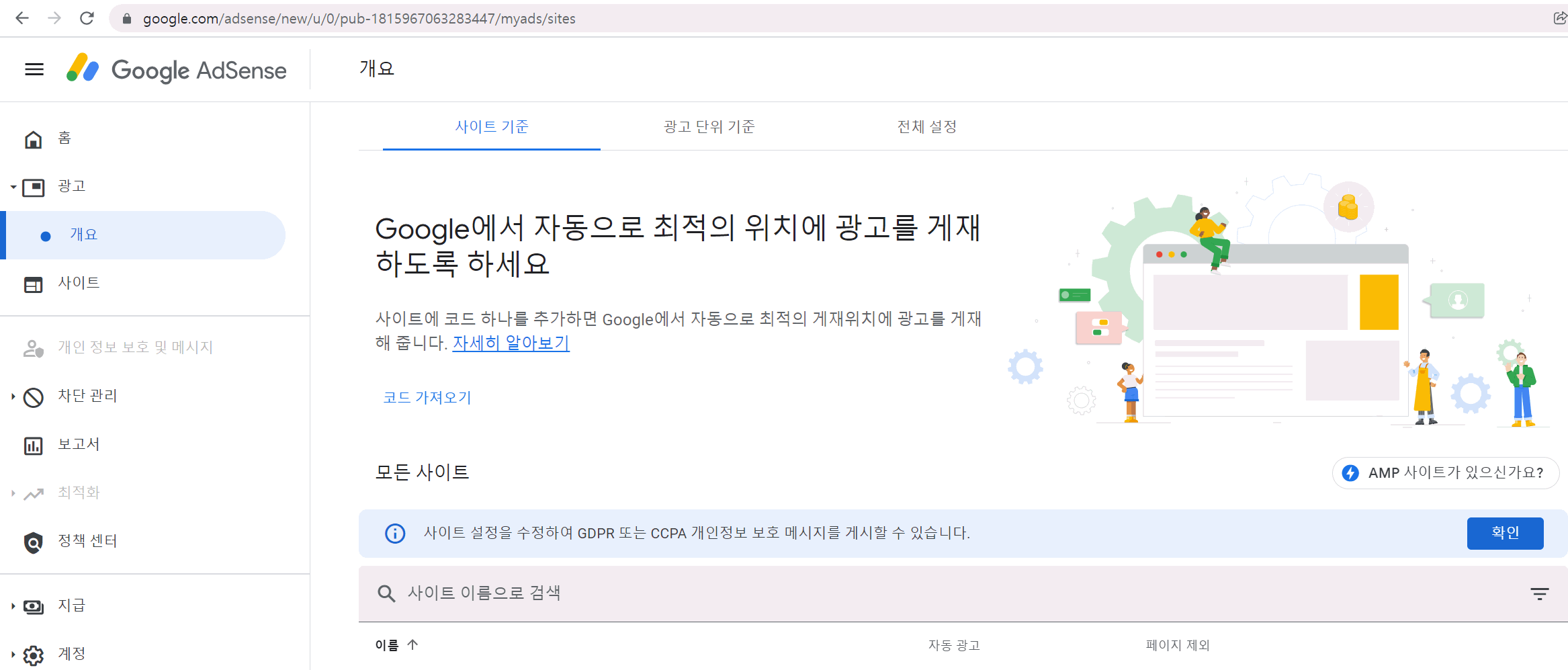 구글 애드센스 홈페이지 화면