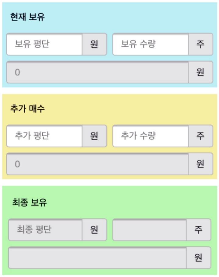 코인-평단가-계산기-주식-물타기