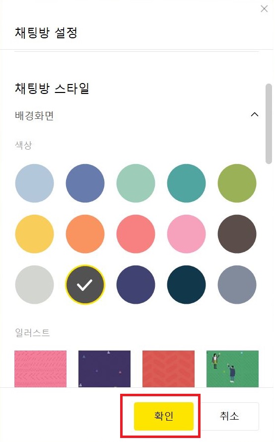 색상선택 후 확인 클릭함