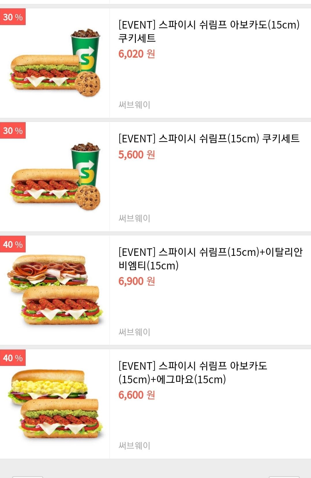  서브웨이 좋아하는 돼지들 모여라^^ 할인한다