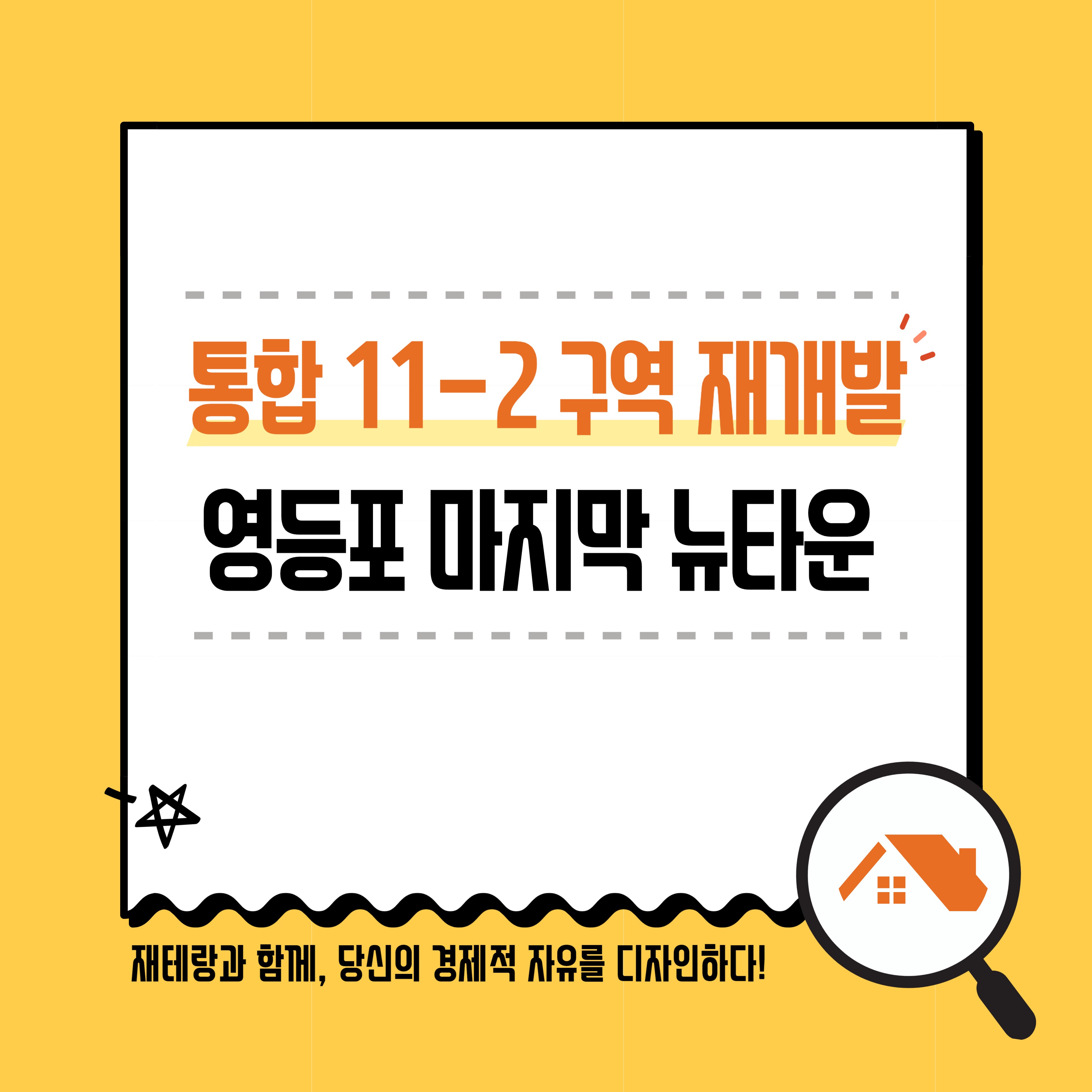  영등포 뉴타운 1-12구역 소식ㅣ1182세대의 대규모 단지 재개발