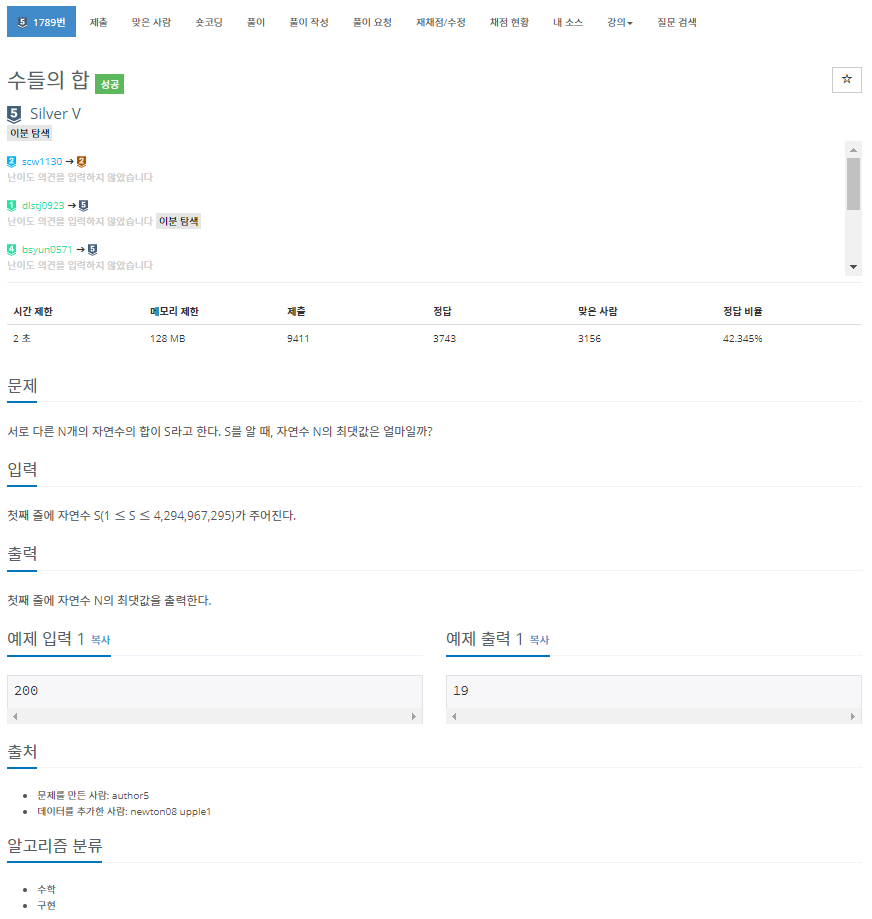  [백준]  1789번: 수들의 합(구현)