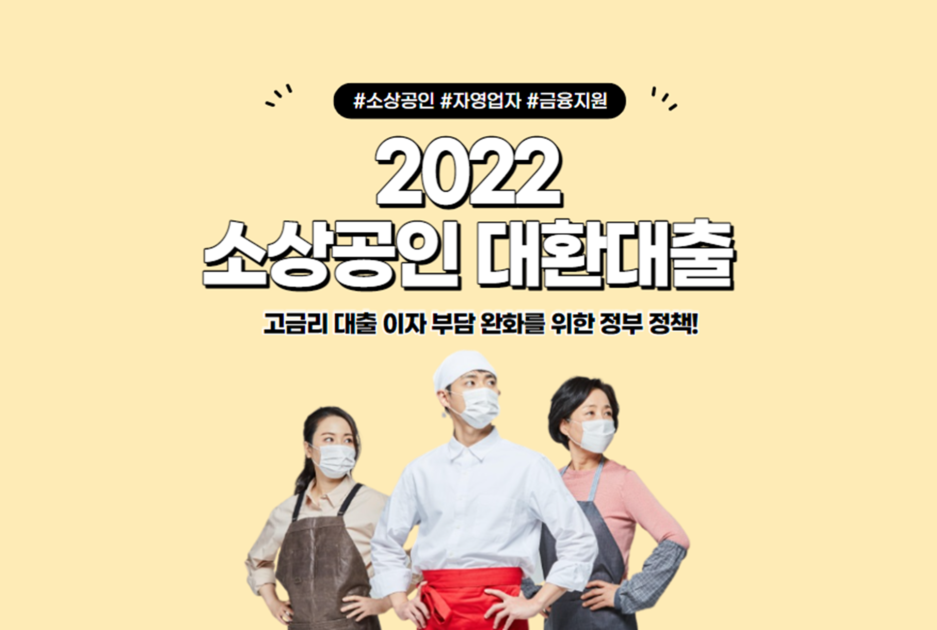  2022 소상공인 대환대출 대상 & 신청방법