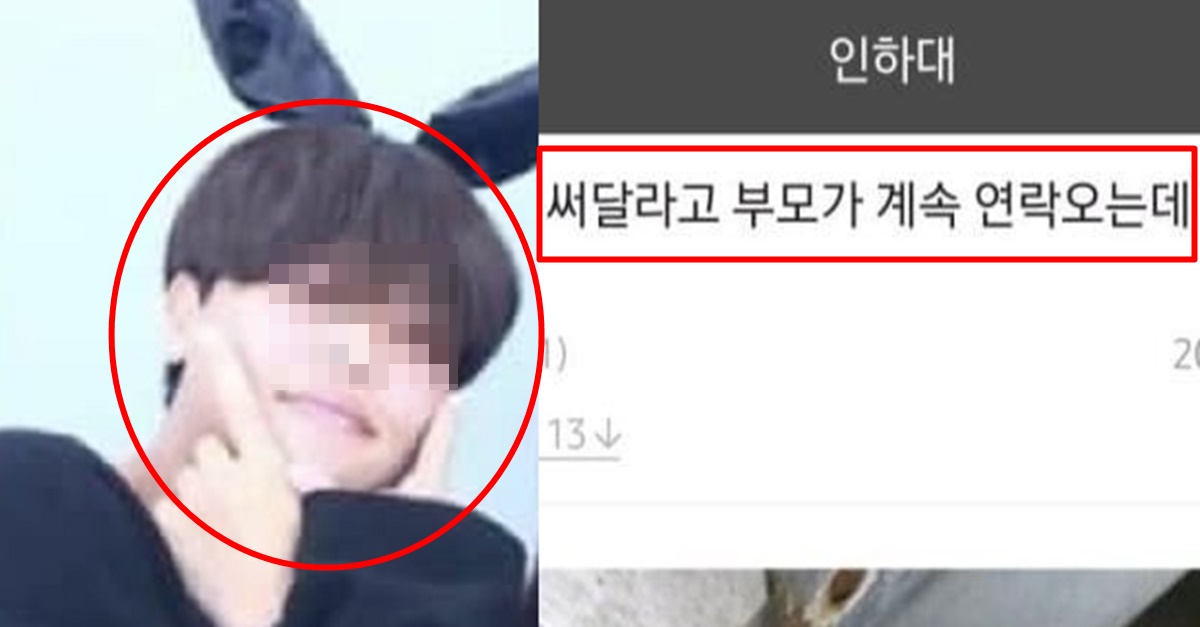  인하대 사건 가해자 부모가 갑자기 인하대 학생들에게 연락한 소름돋는 이유 (+신상, 인스타, 문자)