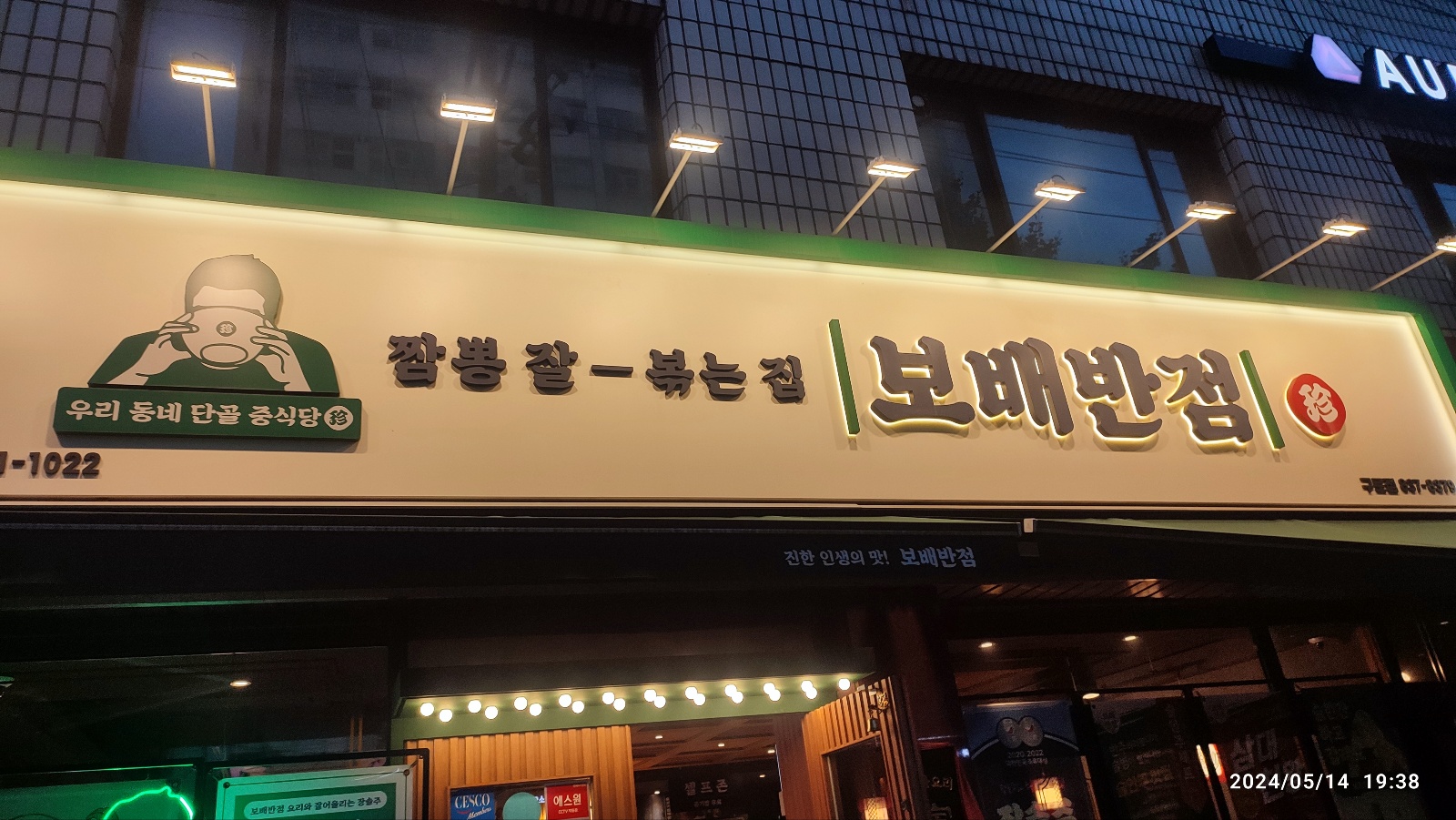 보배반점(구로점) 이미지