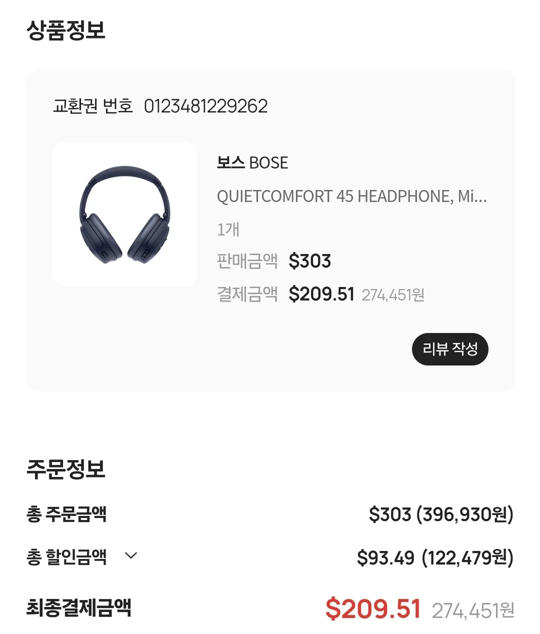 중학교 입학선물 추천 Bose QC45