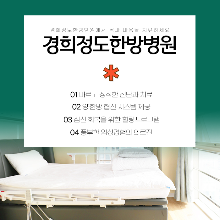 경희 정도 한방병원 이미지