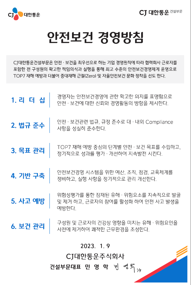 씨제이대한통운 주식회사 이미지