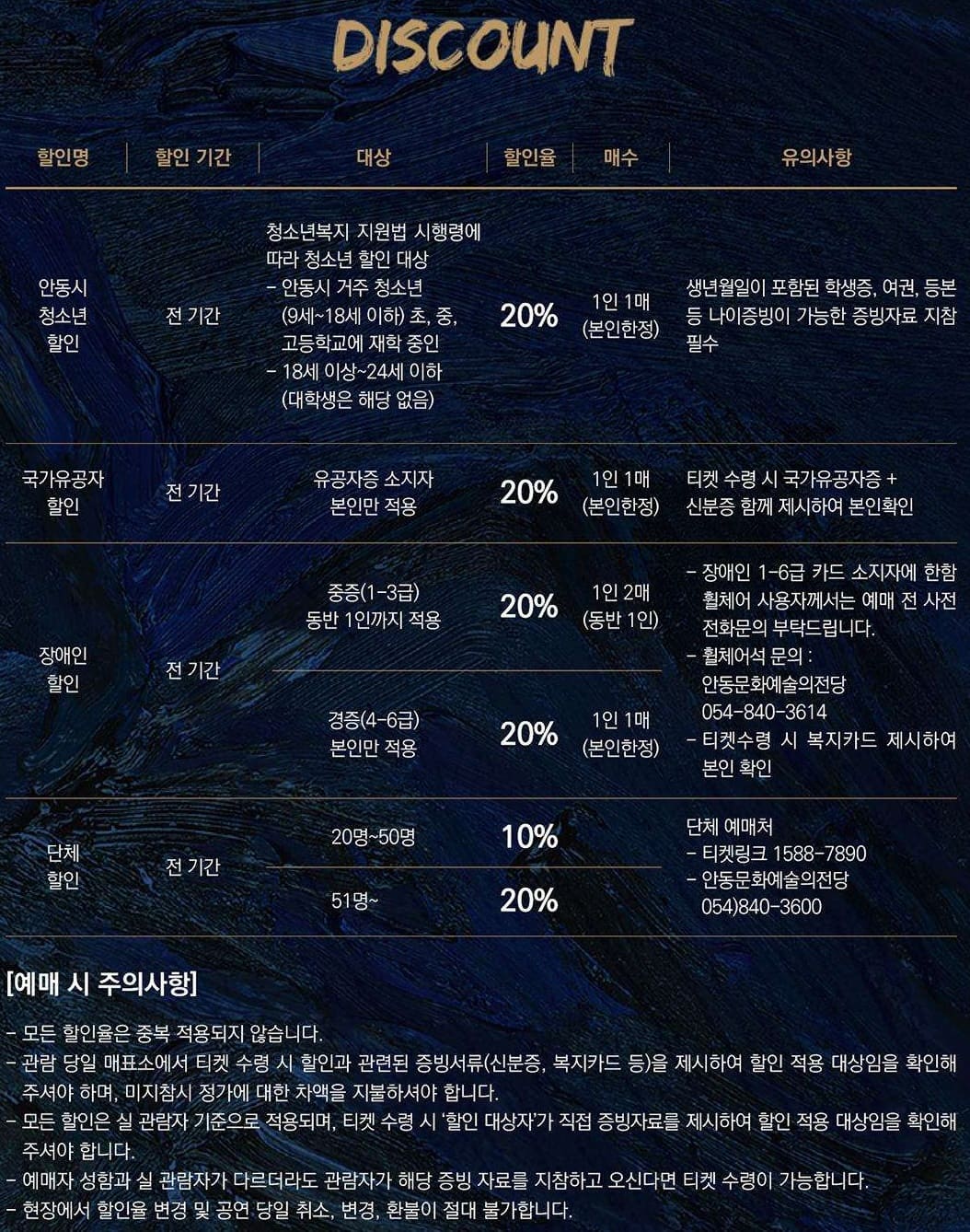 뮤지컬 영웅 - 안동 티켓 할인